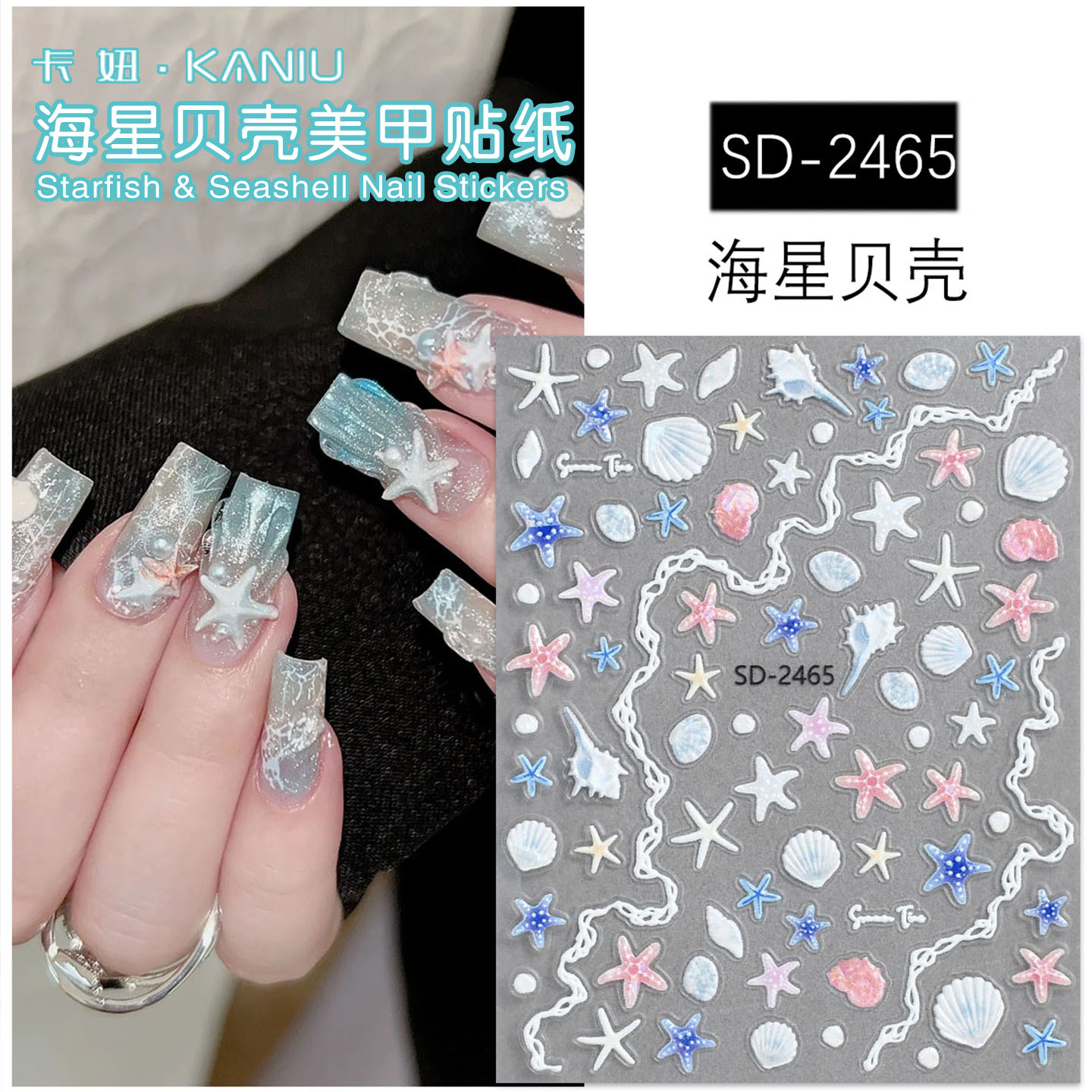 美甲梦幻海星贝壳贴纸水母海洋