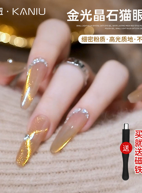 美甲金色晶石猫眼甲油胶2026秋季新款黄色白月光玻璃珠猫眼穿戴甲