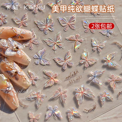 卡妞蝴蝶贴纸纯欲镭射指甲贴花