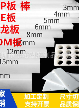 白色PP板耐磨PA66尼龙板棒UPE板POM板赛钢板PE板MC尼龙板加工定制