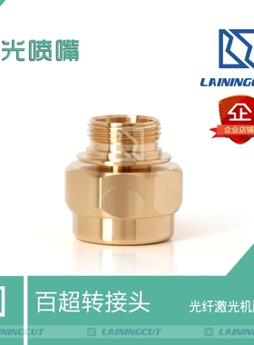 HIGHYAG激光切割头转接头 百超切割机也适用