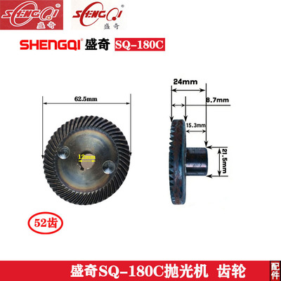 配盛奇180C抛光机 宗江8180E抛光机 9125B拉丝机 齿轮 抛光机配件