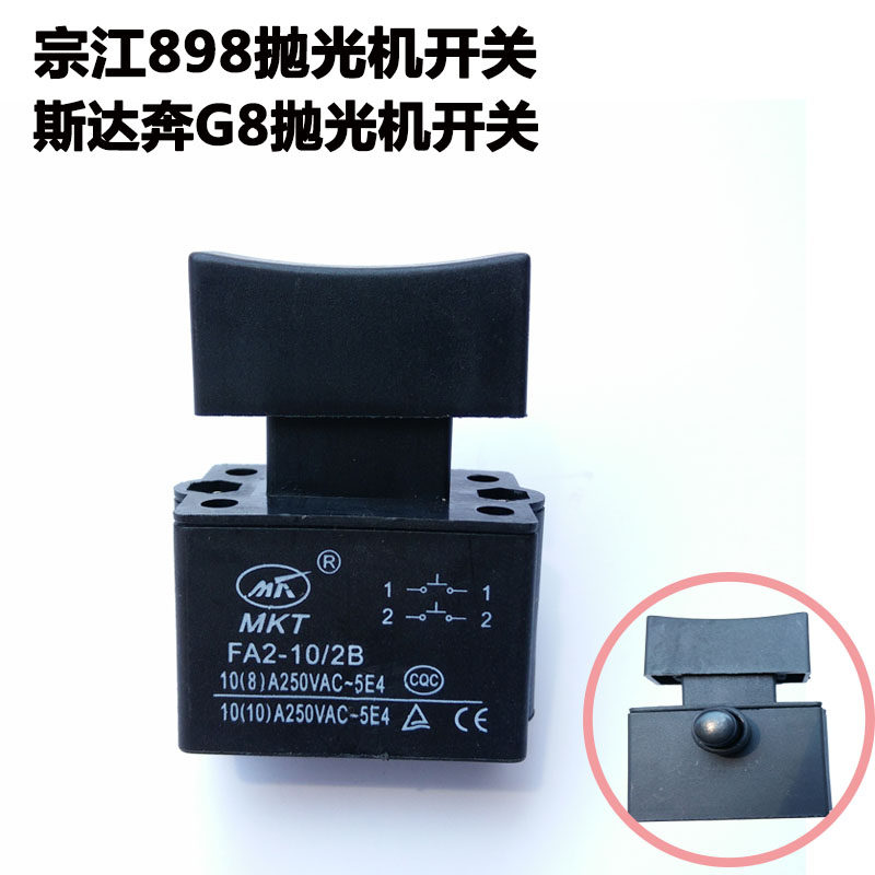 原装宗江898抛光机调速器大功率180工具改装配件变速启动锁定开关