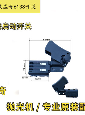 盛奇B6138抛光机开关百得款D6138德伟精品调速器开关国产进口通用