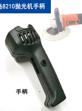 田岛82180抛光机后手柄开关手柄84150直砂机后手柄83125角磨手柄