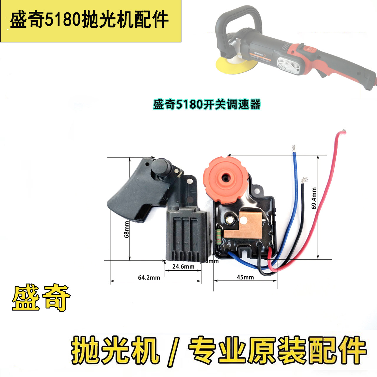 盛奇灵均5180抛光机原装配件转子齿轮威克士丰成款调速器开关通用图片