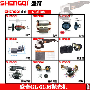 盛奇180D抛光机开关手柄齿轮碳刷调速机壳百得款6138-40转子配件