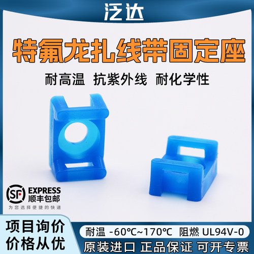 美国泛达工业级170度扎带固定座