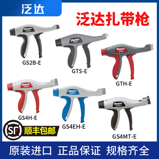 美国原厂正品Panduit泛达扎带枪GTS-E GS4H-E GS2B-E GTH-E现货