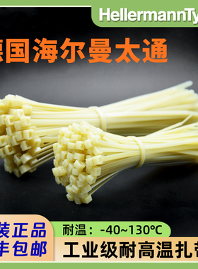 海尔曼太通T30R-PA46尼龙扎带耐寒耐高温130°白色束线带3.5*150