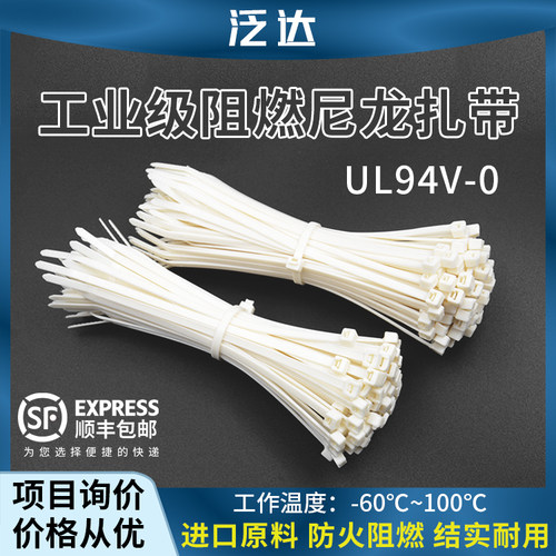 美国泛达阻燃扎带耐高温