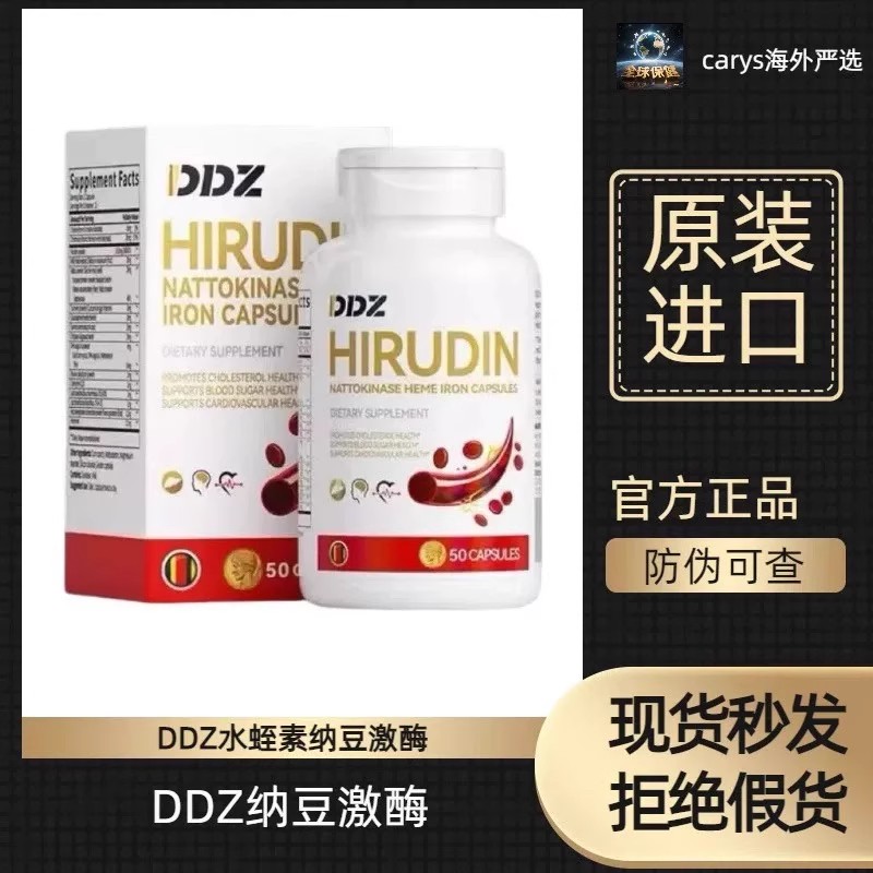 DDZ水蛭素纳豆激酶中老年心脑