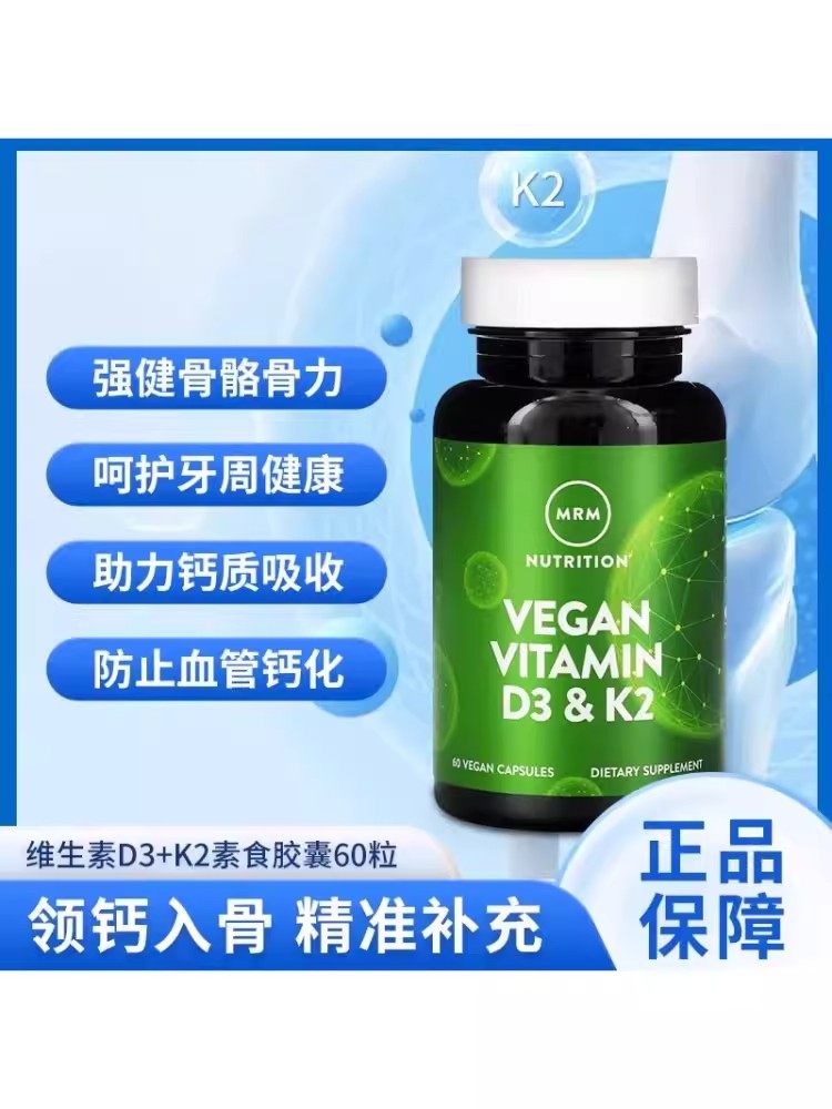 MRM维生素D3+K2胶囊2500IU
