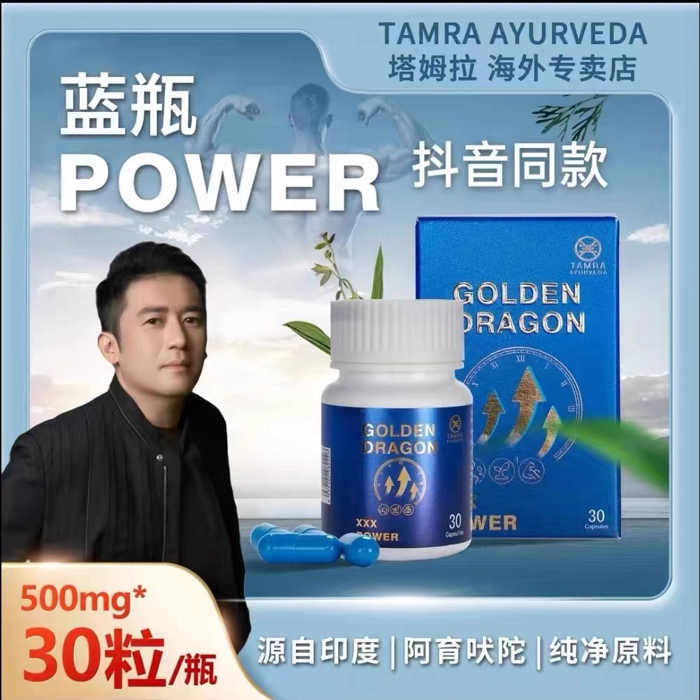 POWER金刚马印度进口小蓝丸