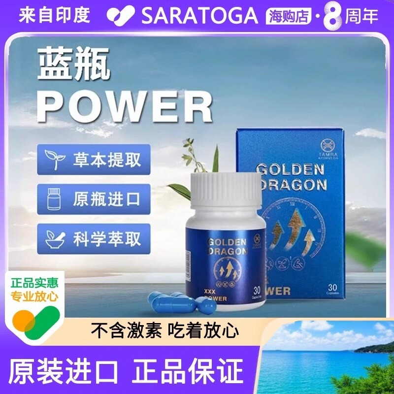 TAMRA印度进口小蓝丸男士活力