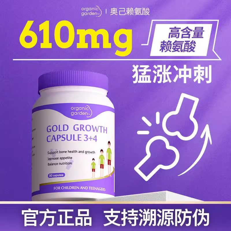 OG奥己赖氨酸生长素补钙镁锌