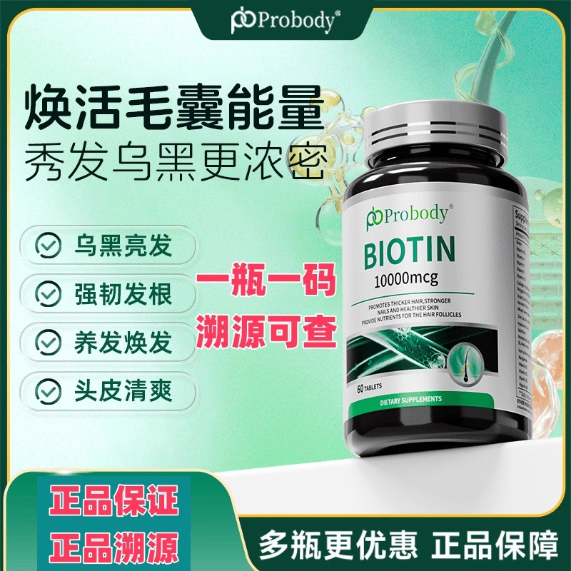 片剂生物素口服男女通用60粒一瓶