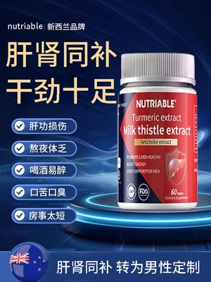 养肝排毒护肝片水飞蓟类奶蓟草