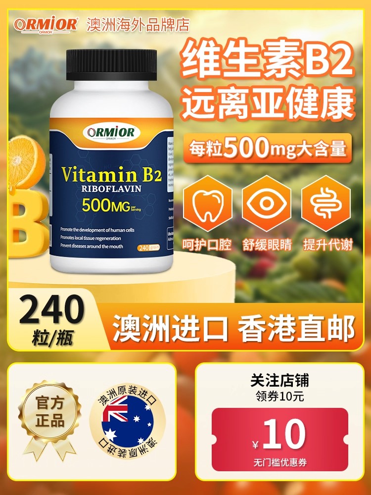 ORMIOR澳洲进口维生素B2胶囊