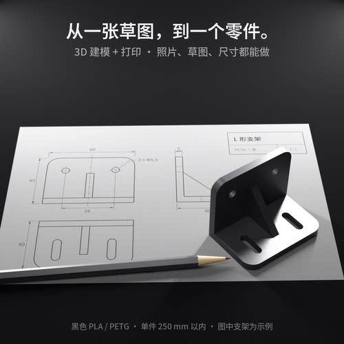 3D打印服务来图定制手板打样