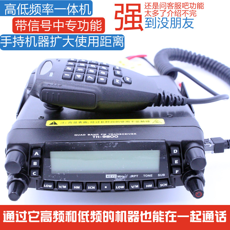 TYTt9800UV四段双段车台高低频一体车载对讲机民用中转台50公里