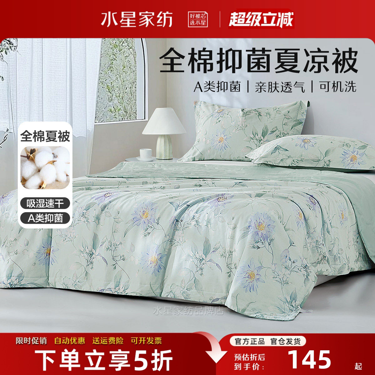 水星家纺全棉印花夏凉被可机洗