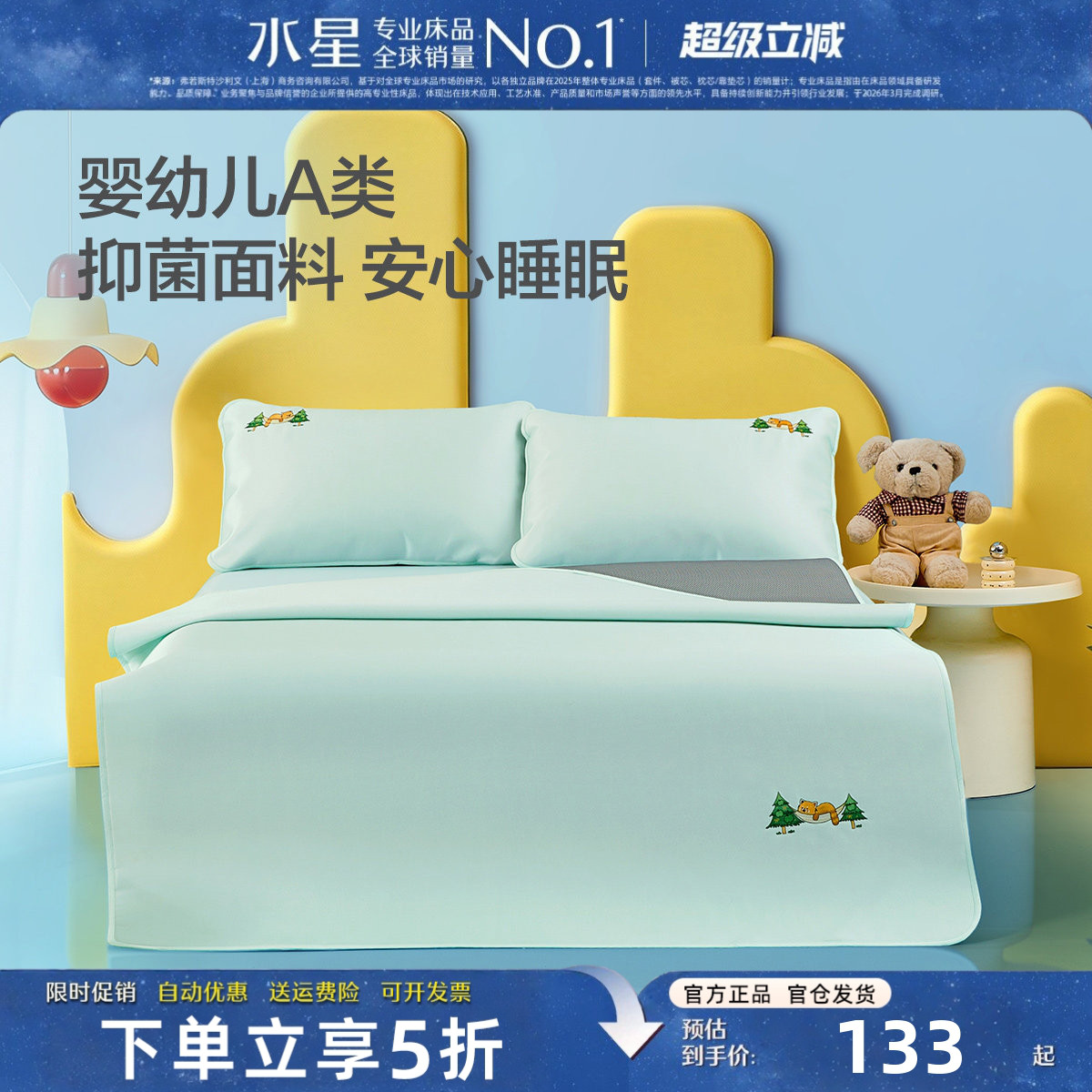 水星家纺儿童冰丝席套件母婴A类