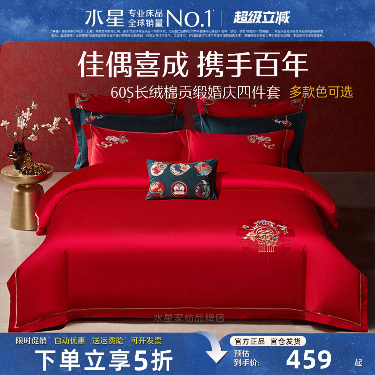 水星家纺婚庆床品套件轻奢长绒棉
