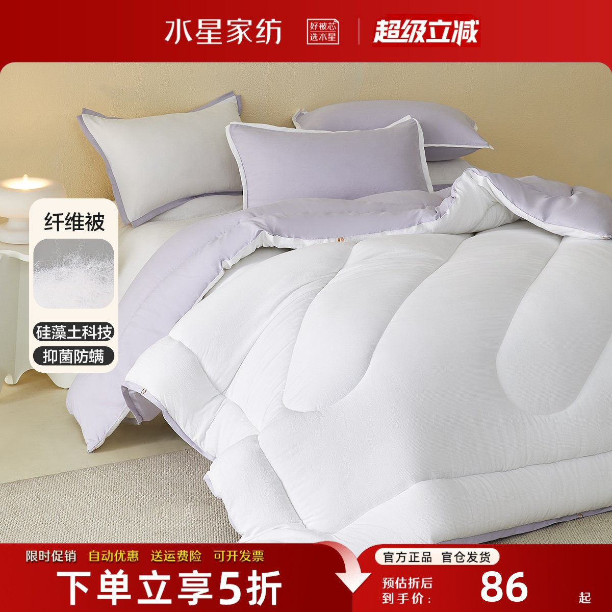 水星家纺春秋被A类抑菌二合一被