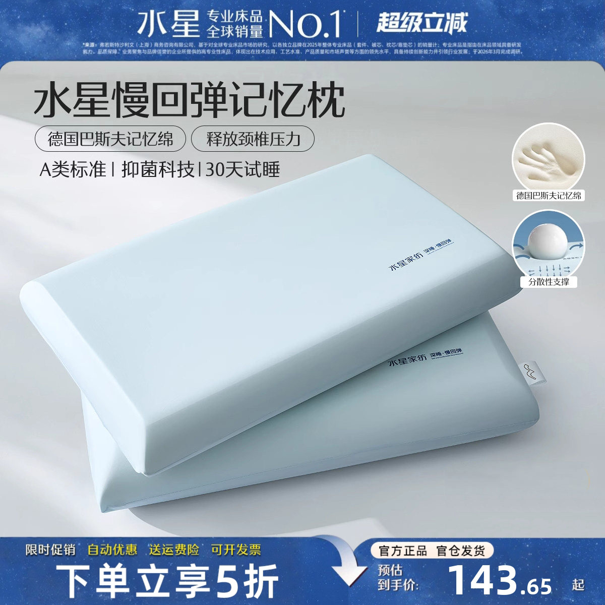 水星家纺记忆枕A类慢回弹深睡枕图片