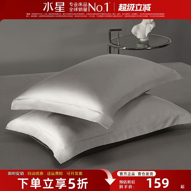 水星家纺枕套一对装100支长绒棉