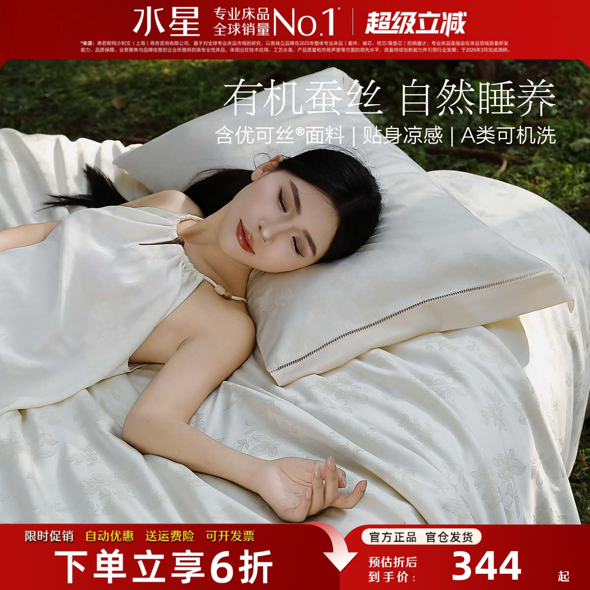水星家纺蚕丝被抑菌可水洗夏被