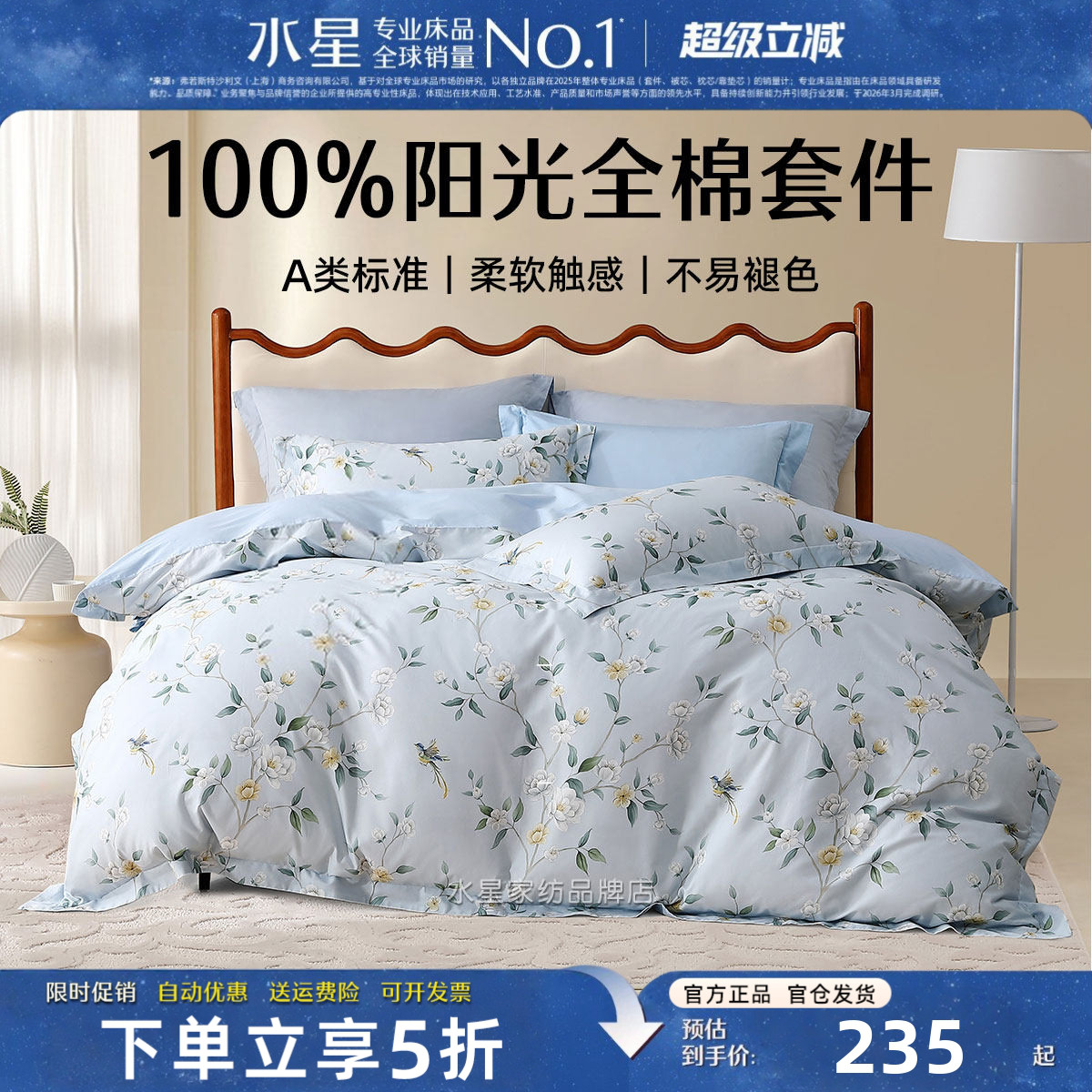 水星家纺四件套A类全棉床上用品