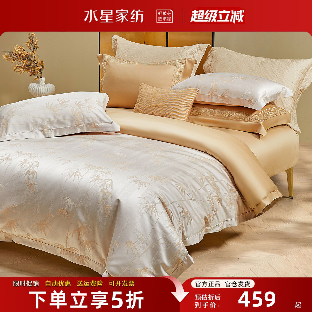 水星家纺四件套提花60支长绒棉