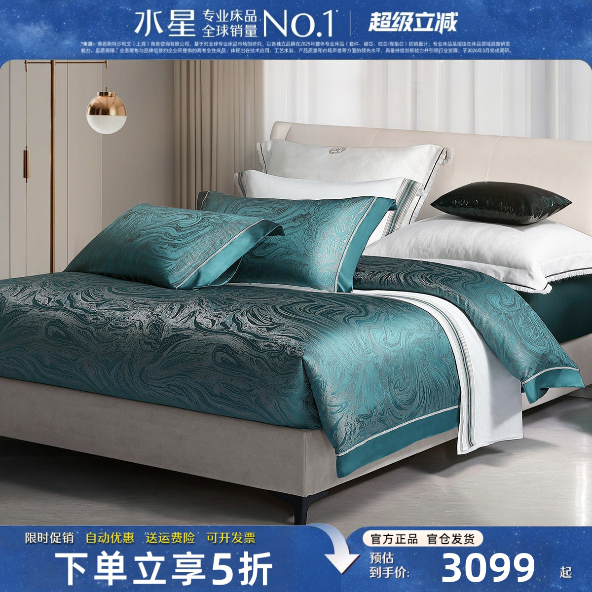 水星家纺高端奢华四件套真丝床品