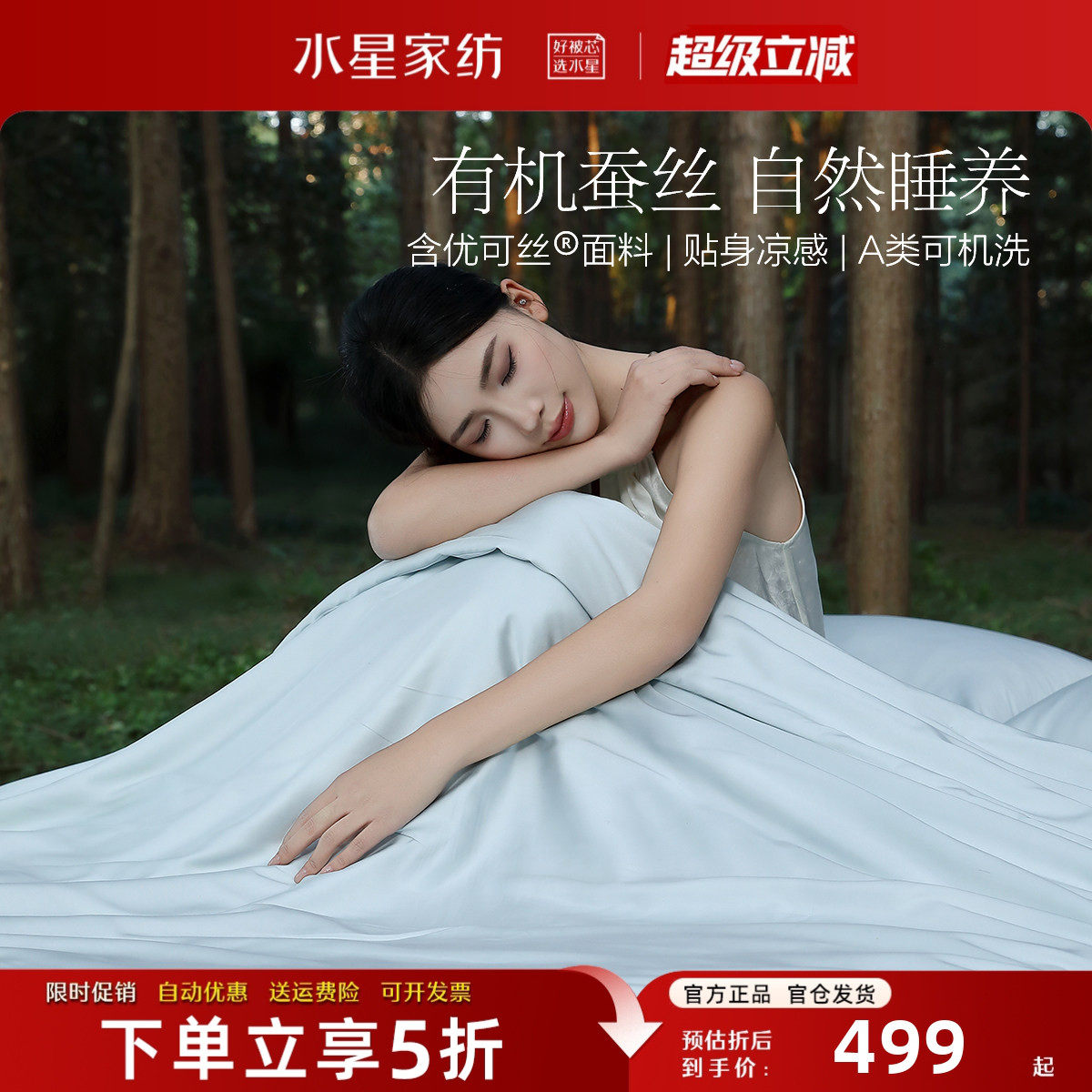 水星家纺蚕丝夏被A类抑菌100蚕丝