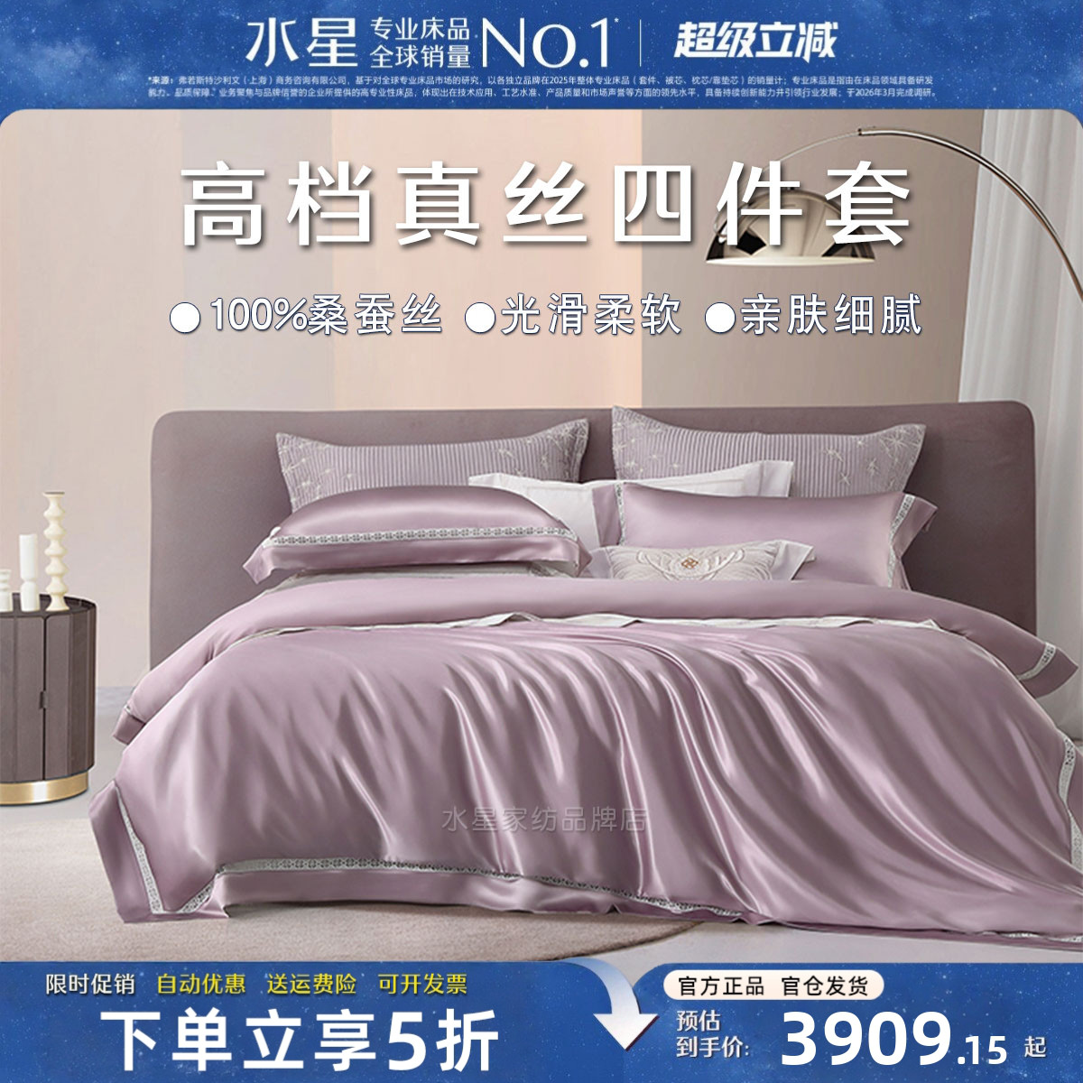 水星家纺高端真丝四件套桑蚕丝