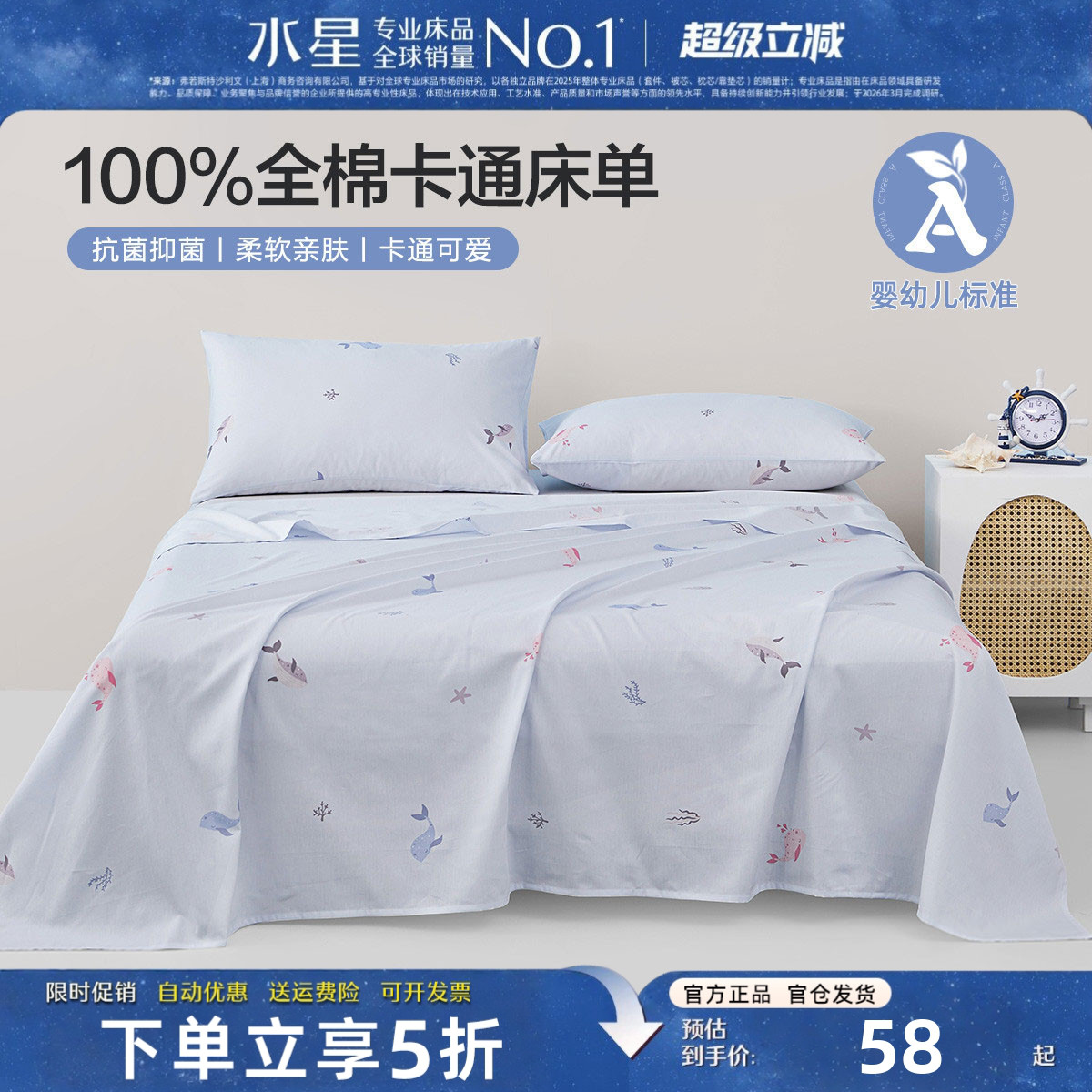 水星家纺母婴级A类纯棉床单单件