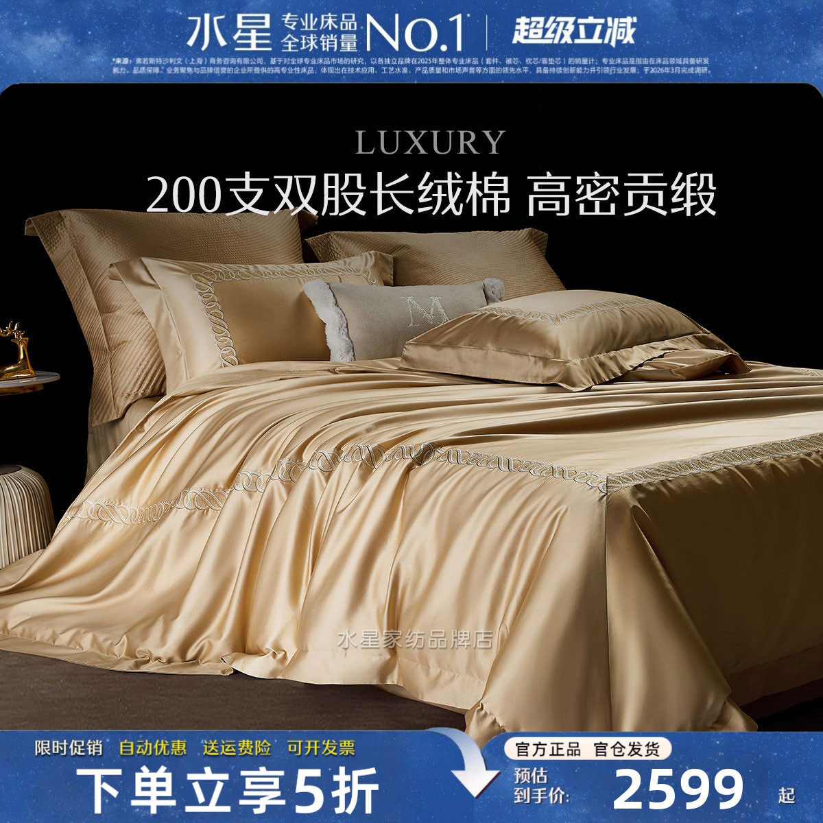 水星200支长绒棉高端奢华八件套