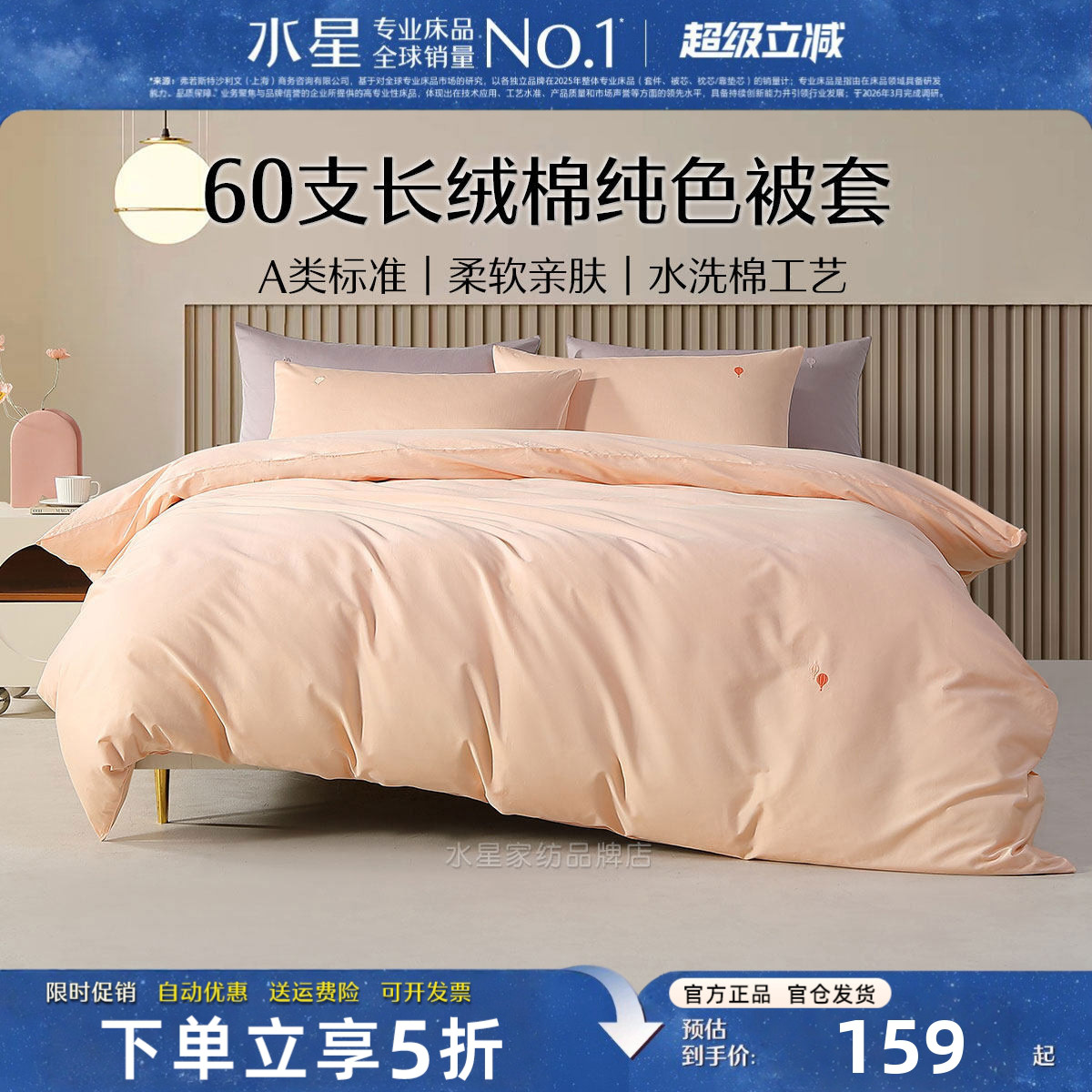 水星家纺纯棉被套单件60支长绒棉