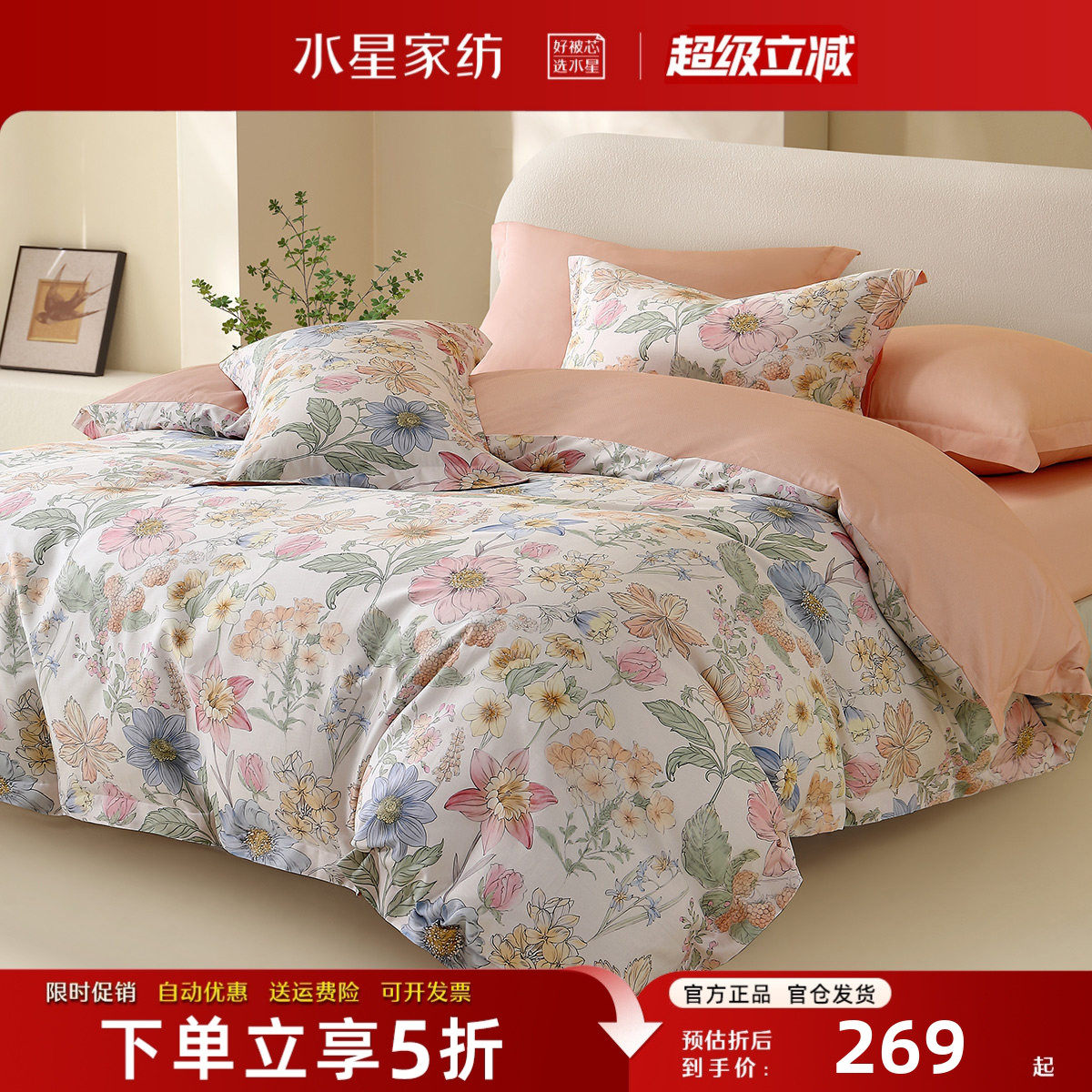 水星家纺A类全棉四件套100%纯棉