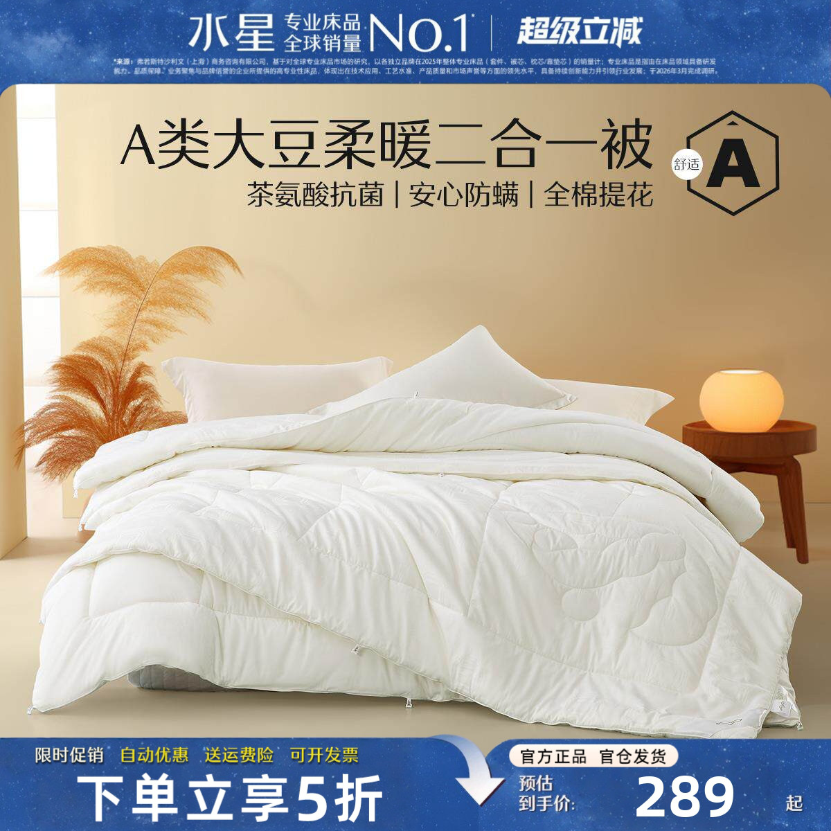 水星家纺被子全棉大豆纤维被芯