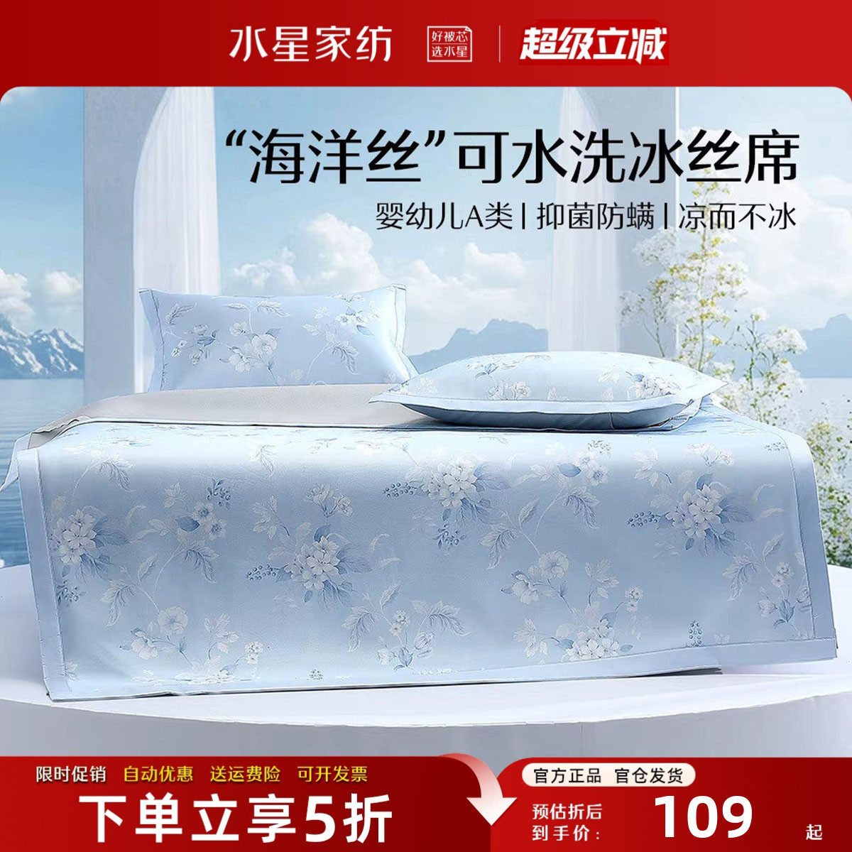 水星家纺冰丝凉席套件A类可机洗
