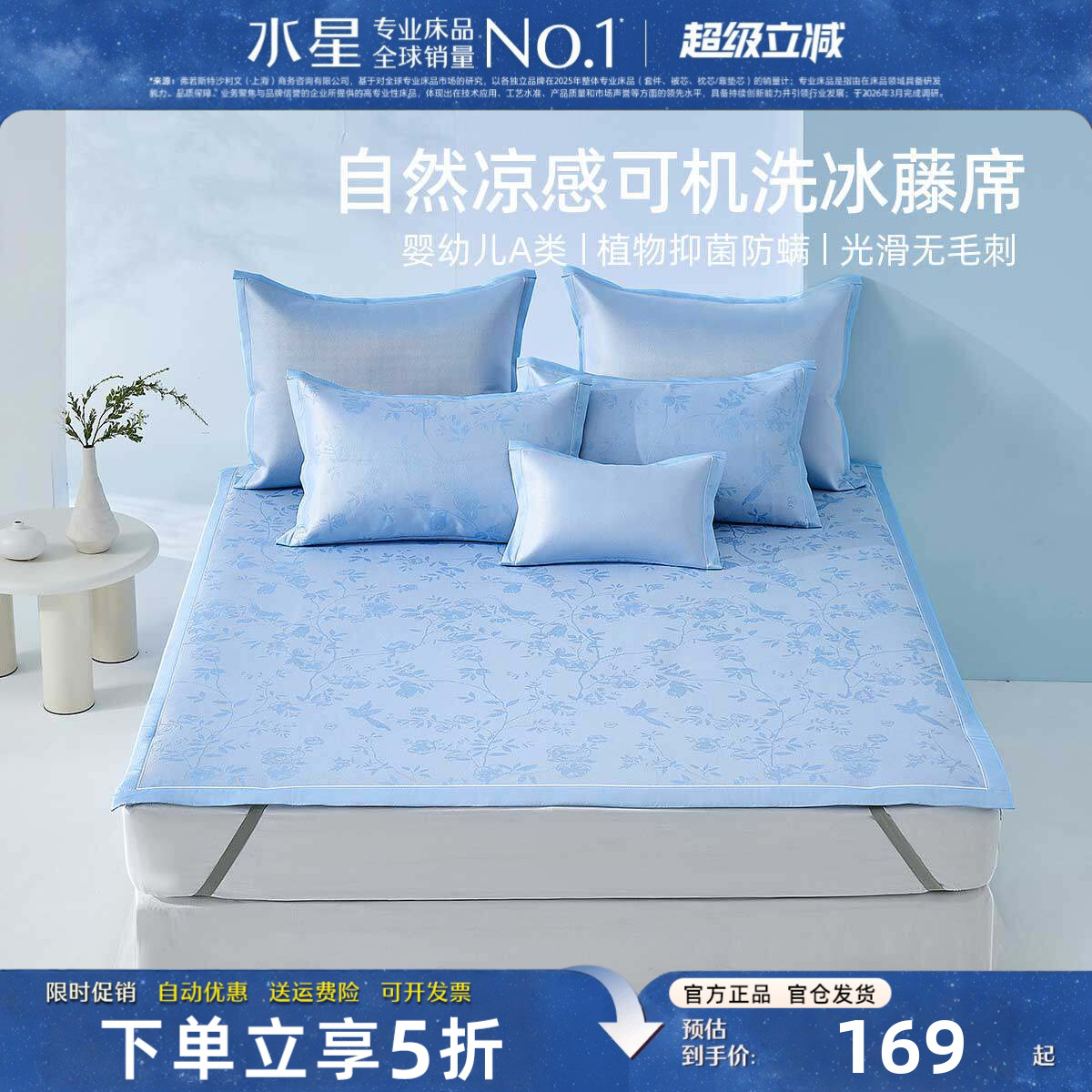 水星家纺A类抑菌冰藤凉席可机洗