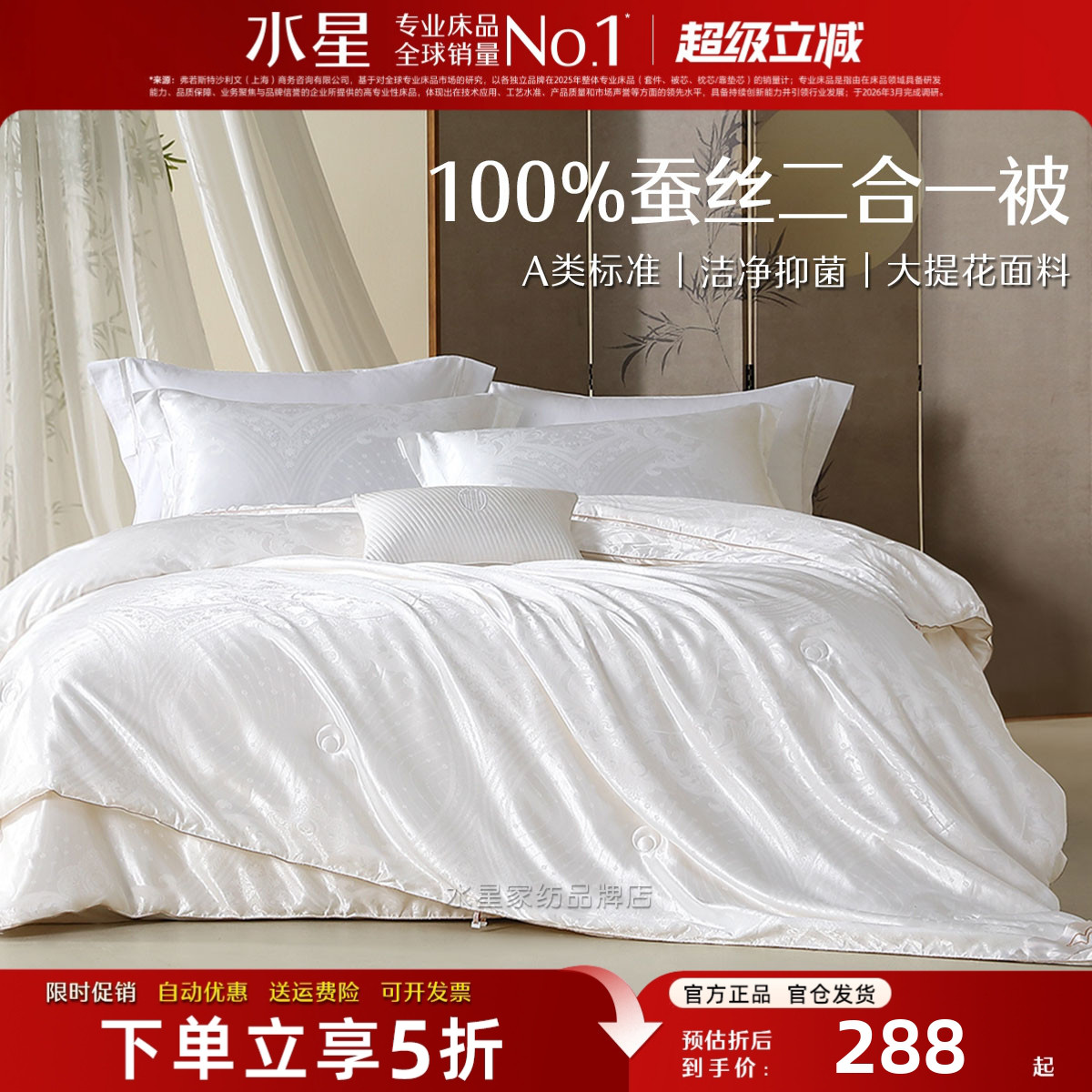 水星家纺A类被子100蚕丝被芯
