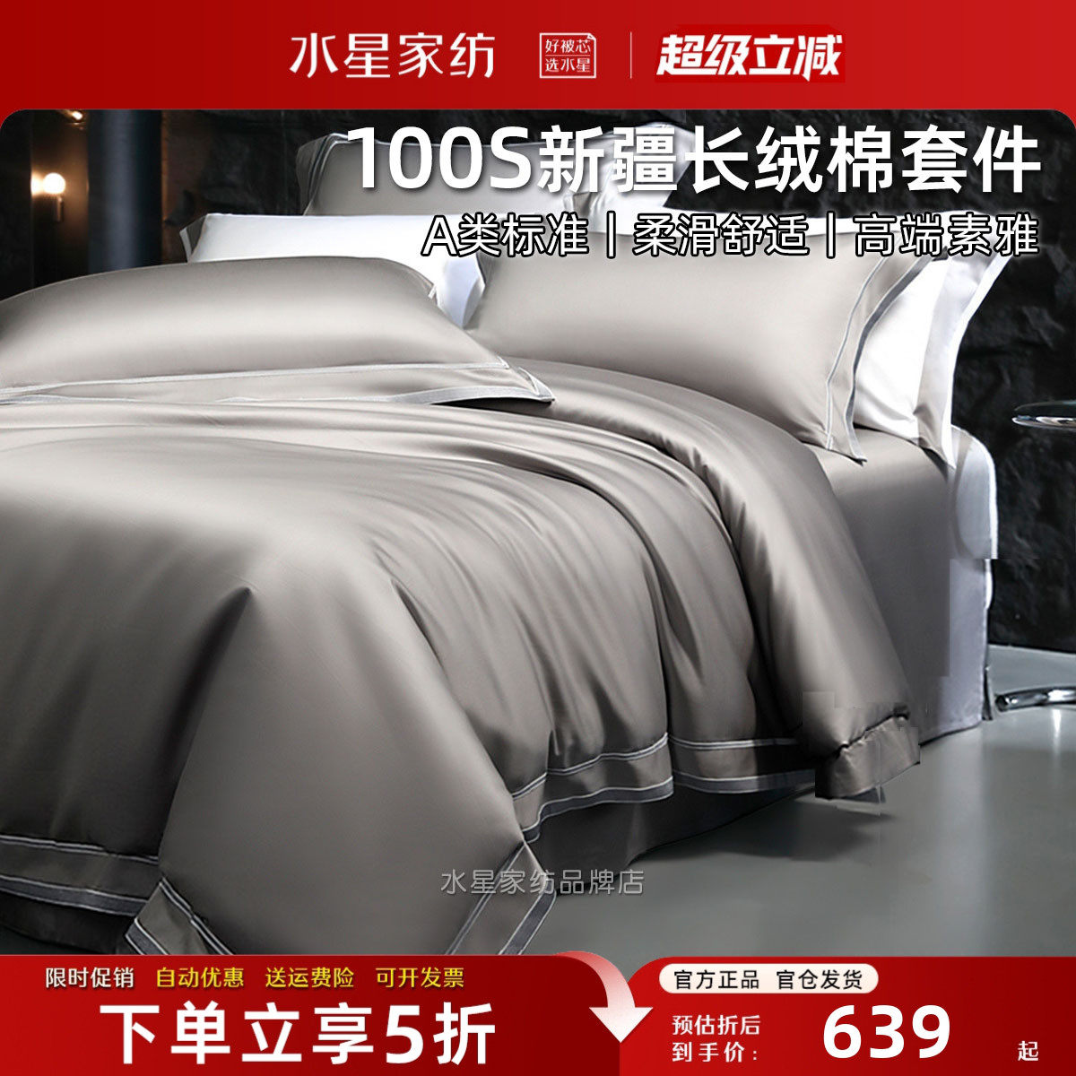 水星家纺100支长绒棉高端四件套