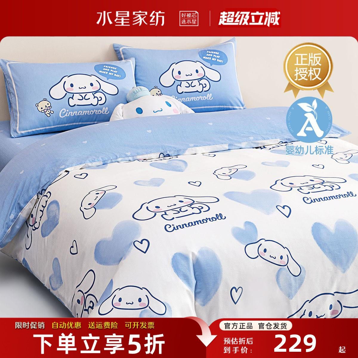水星家纺全棉四件套母婴级A类纯棉儿童床上用品大耳狗卡通三件套