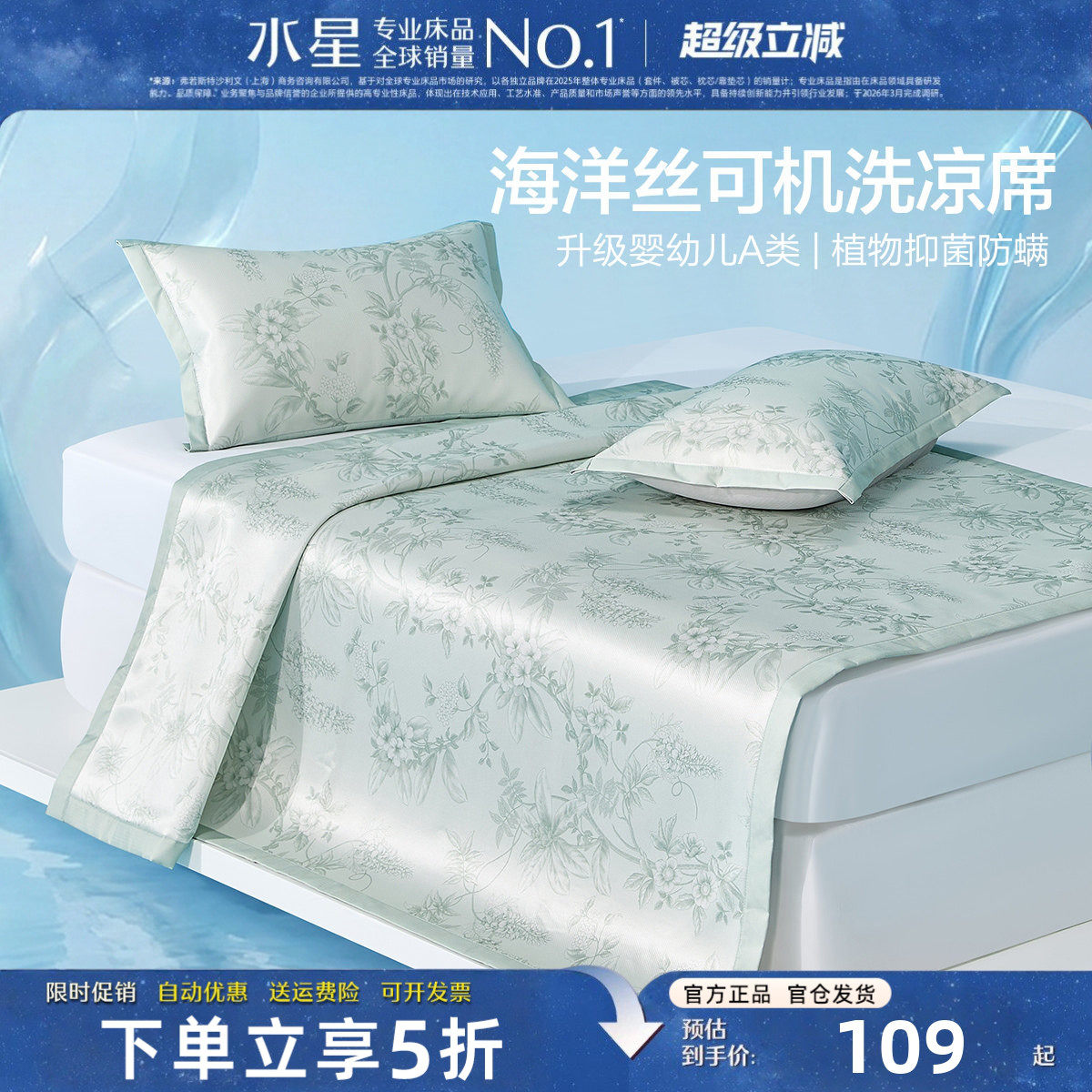 水星家纺冰丝凉席套件A类可机洗