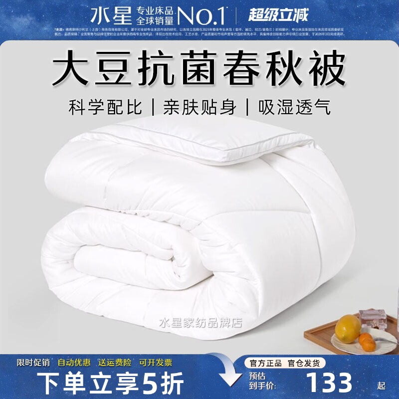 水星家纺被子立体抗菌大豆春秋被