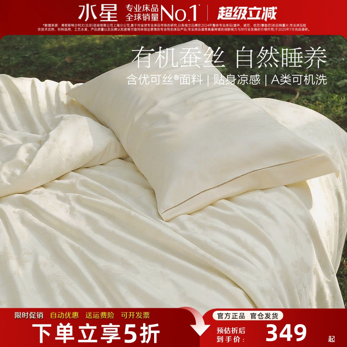 水星家纺蚕丝被A类抑菌夏被莱赛尔凉感被子空调被芯可机洗夏凉被